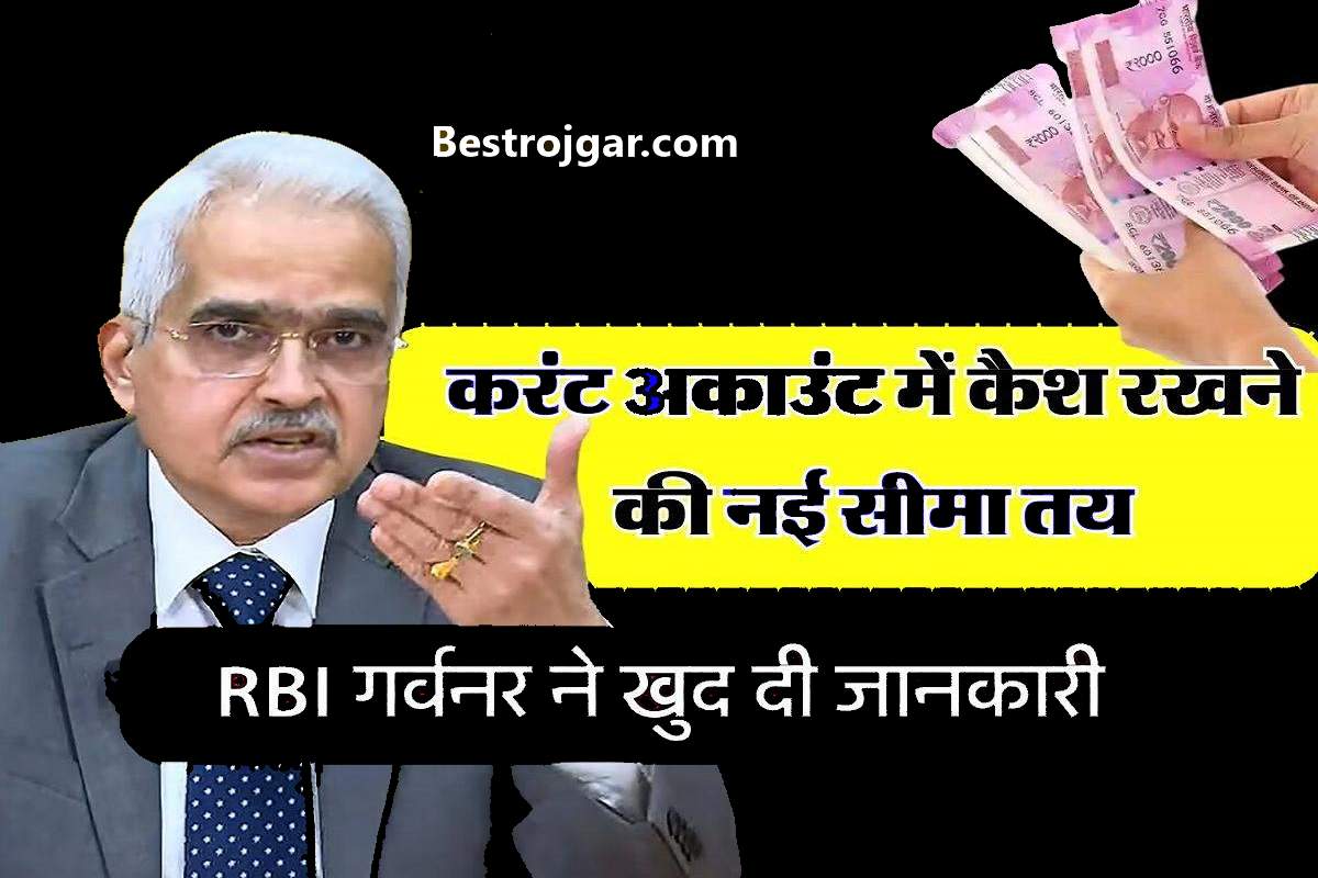 Current Account Cash Limit