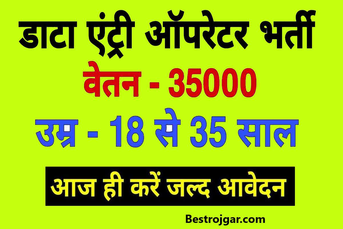 Data Entry operator Vaccancy