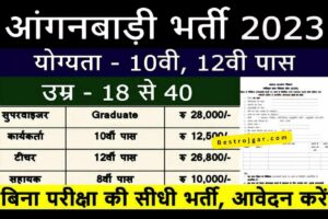 Direct Bharti in Anganwadi: नौकरियों के लिए विज्ञापन पोस्टिंग
