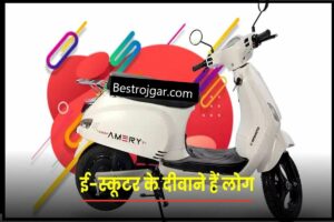 Electric Scooter Fast:  लोग, एक बार चार्ज करने पर 140 किलोमीटर चलती है