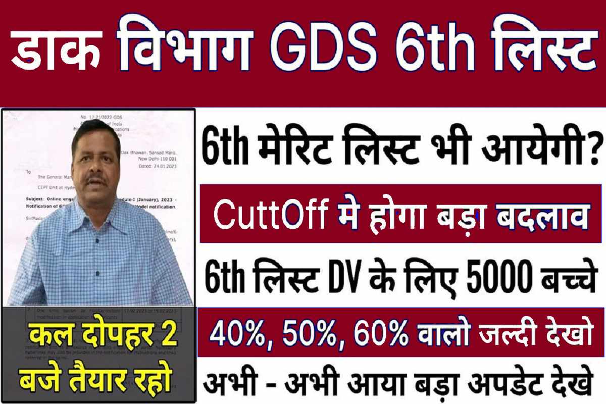 GDS 6th Merit List