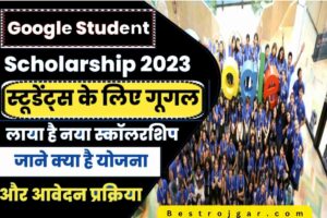 Google Scholarship Apply 2023: Google दे रहा है 74,000 रुपये की छात्रवृत्ति, ऑनलाइन आवेदन करें 1 Google Scholarship Apply 2023