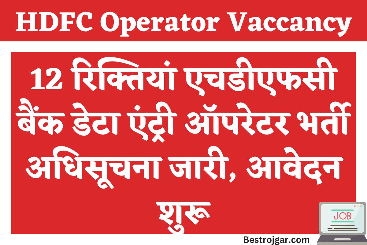 HDFC Operator Vaccancy