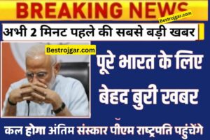 Holiday school 2023: अचानक आया बड़ा फैसला, सभी स्कूल-कॉलेज बंद, आदेश जारी