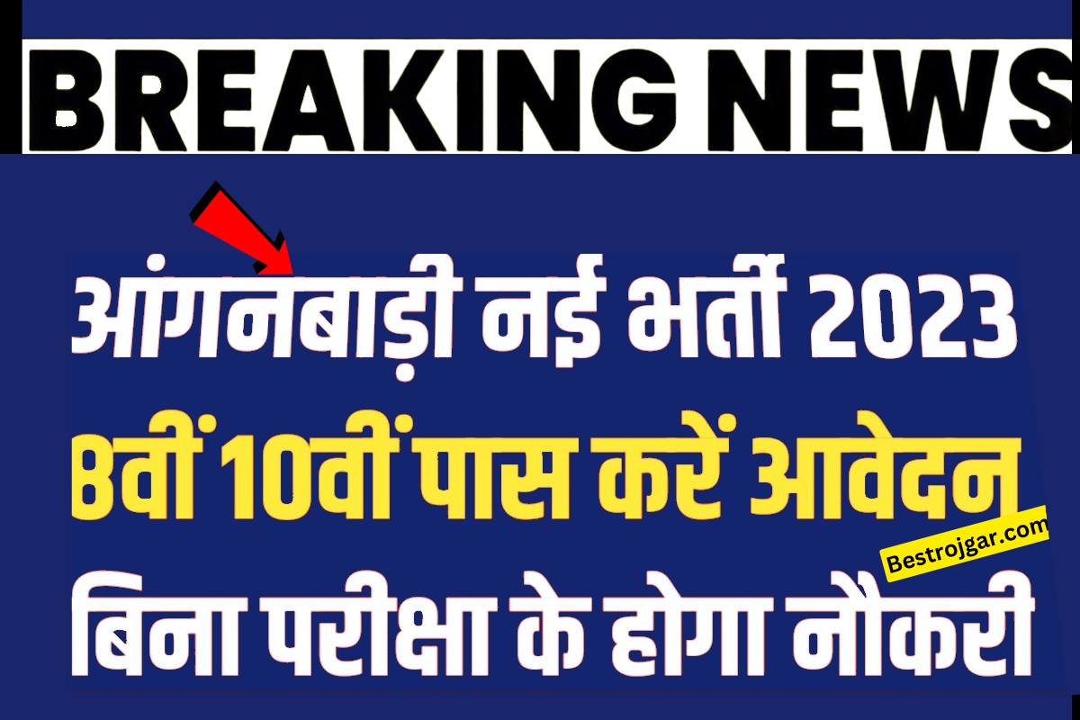 ICDS Supervisor Bharti