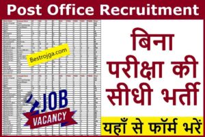 Indian Post Office Vaccancy