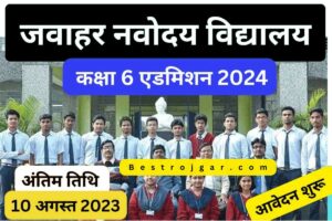 JNVST Class 6th Admission 2024: नवोदय विद्यालय में प्रवेश लेने के लिए यहां पंजीकरण करें