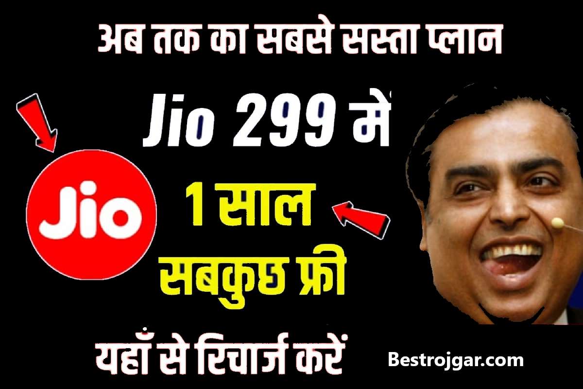 Jio New Recharge प्लान