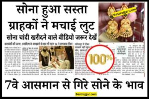 July se Gold Silver New Price