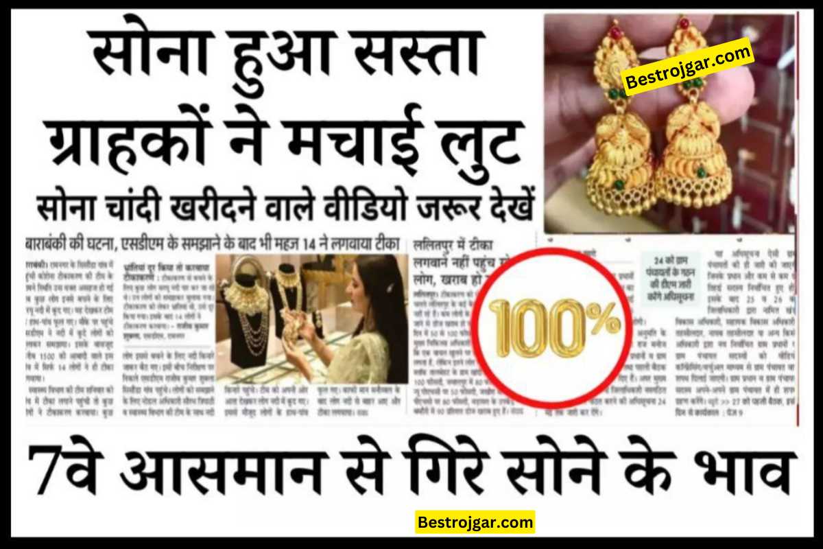 July se Gold Silver New Price