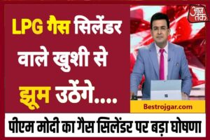 LPG Gas New Rate:- गैस सिलेंडर की कीमतों में भारी गिरावट, जानिए अब सिलेंडर की नई कीमत? 1 LPG Gas New Rate