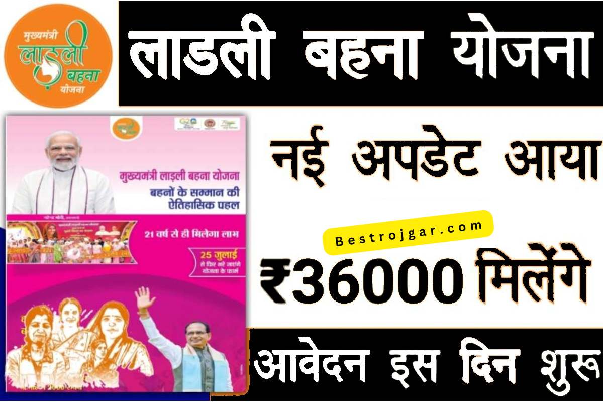 Ladli Behna Yojana Update