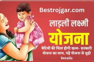 Laxmi Ladli Yojna