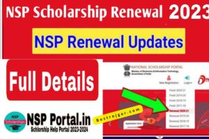 NSP scholarship 2023 नवीकरण प्रक्रिया पूर्ण विवरण