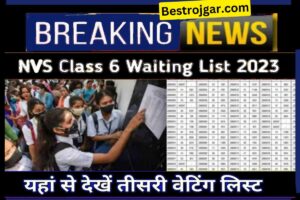 PM Ayushman Card Kaise Download Kare 2023: डाउनलोड करें अपना आयुष्मान कार्ड, जानें पूरा प्रोसेस 1 NVS Cut Off 2023: कटऑफ कम, तीसरी सूची अभी देखें