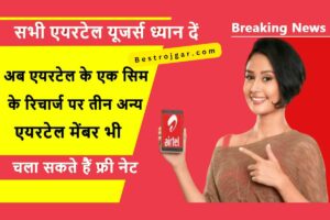 New Airtel Postpaid Plan 2023