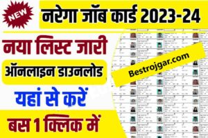 Nrega Job Card List 2023: नरेगा जॉब कार्ड सूची 2023 जारी जल्दी देखे अपना नाम 
