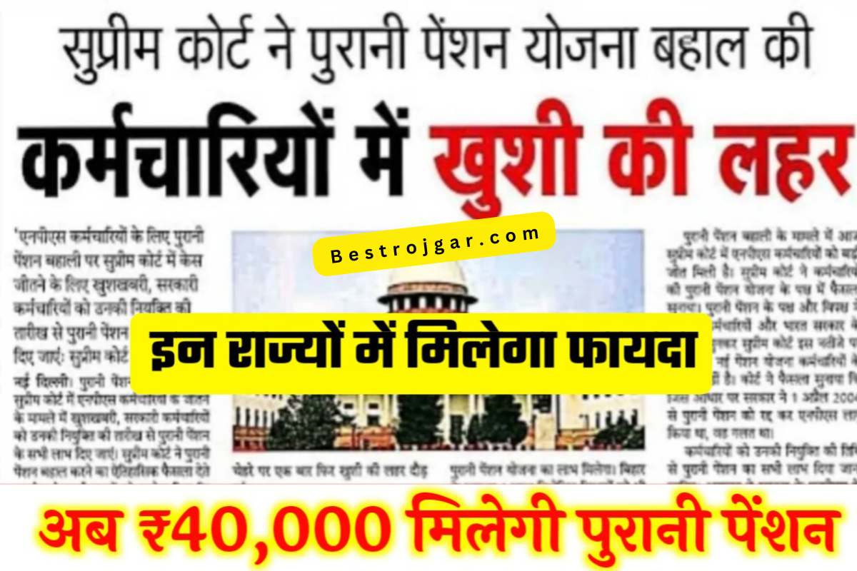 Old Pension Scheme Update