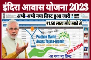PM Awas List Dekha | 2023-24 की नई सूची जारी, यहां देखें
