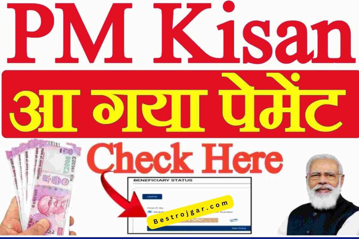 PM Kisan 14Th kist