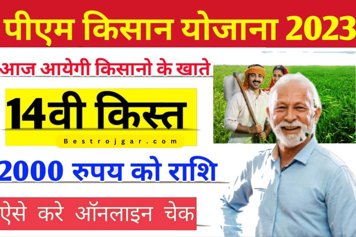 PM Kisan Yojana 14th Installment Release