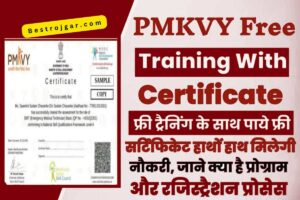 PMKVY Free Training Programme With Certificate: सरकार ने फ्री ट्रेनिंग के साथ certificate 