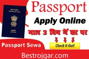 Passport Apply Online 2023-  घर बैठे खुद करें पासपोर्ट के लिए आवेदन, जानिए क्या है पूरी प्रक्रिया।