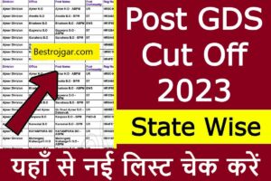 Post Dak Gds Cut Off 2023:- एससी एसटी ओबीसी सामान्य राज्यवार और श्रेणीवार पीडीएफ 2 Post Dak Gds Cut Off 2023