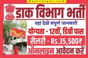 Post Office New Bharti 2023: चपरासी, क्लर्क के पदों पर 12वीं पास के लिए आवेदन