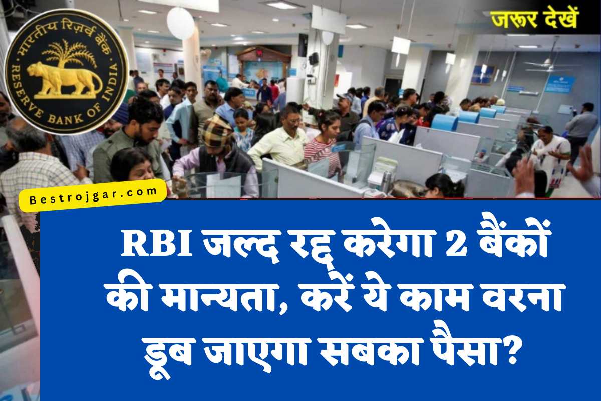 RBI Bank jankara