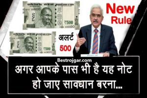 RBI New Rule 500 Note: बड़ा ऐलान, पढ़ लें, नहीं तो होगा अफसोस
