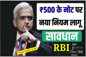 RBI update: 500 के नोट पर RBI ने क्या दिया बड़ा बयान, जानना जरूरी है