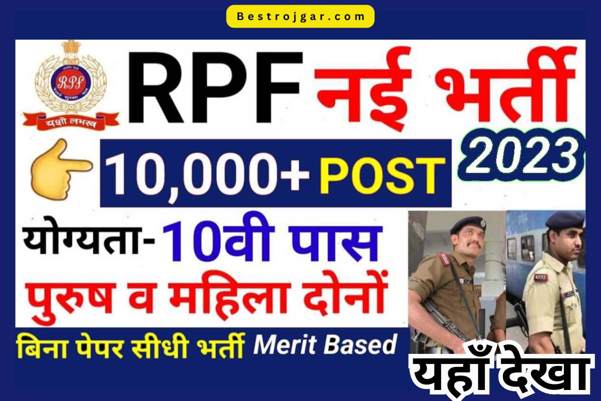 RPF bharti