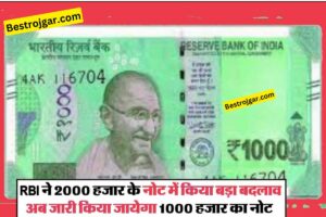 Rbi:- 2000 हजार के नोटों में बड़ा बदलाव किया, अब 1000 हजार के नोट जारी होंगे 2 Rbi