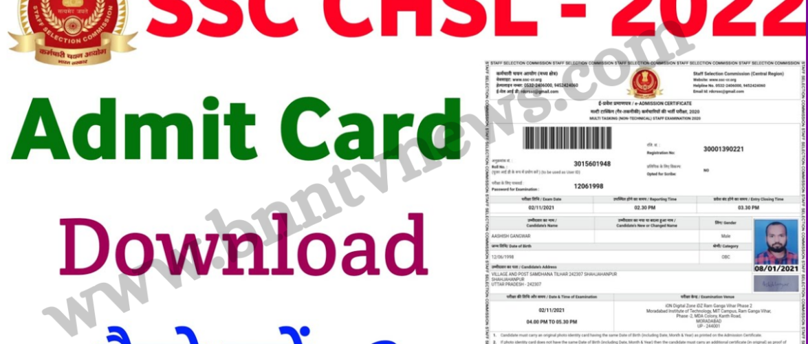 SSC CHSL 2023 Admit Card and Application Status Direct Link - ऐसे जांच कर डाउनलोड करें