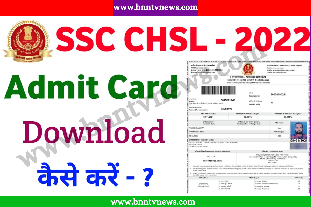 SSC CHSL 2023 Admit Card and Application Status Direct Link - ऐसे जांच कर डाउनलोड करें