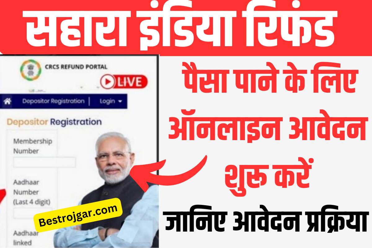 Sahara India Refund Portal Login 2023