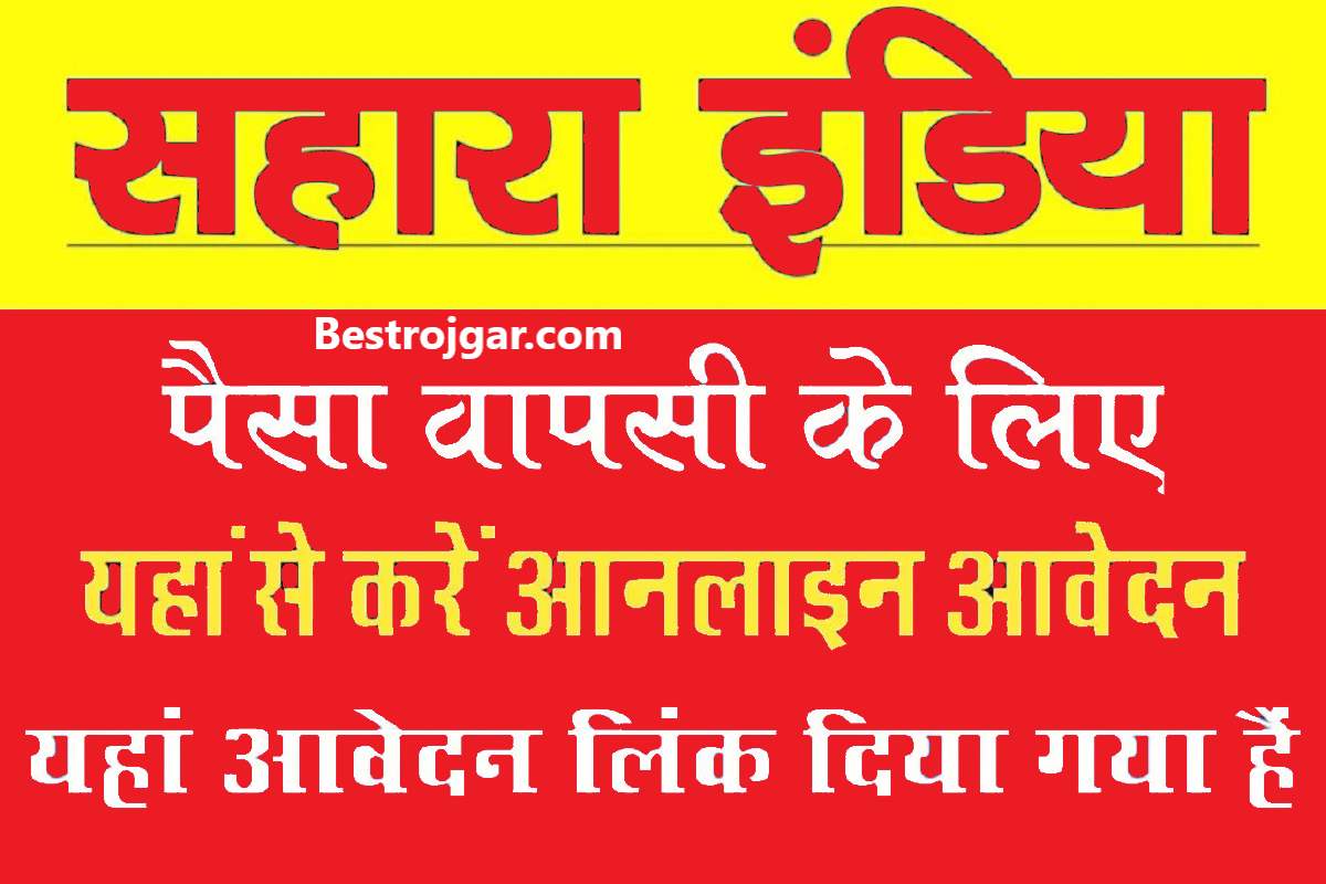 Sahara Refund Portal 2023