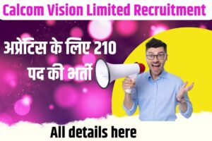 Calcom Vision Limited Vacancy 2023: यूपी मे अप्रेंटिस के लिए होगी 210 पदों की भर्ती