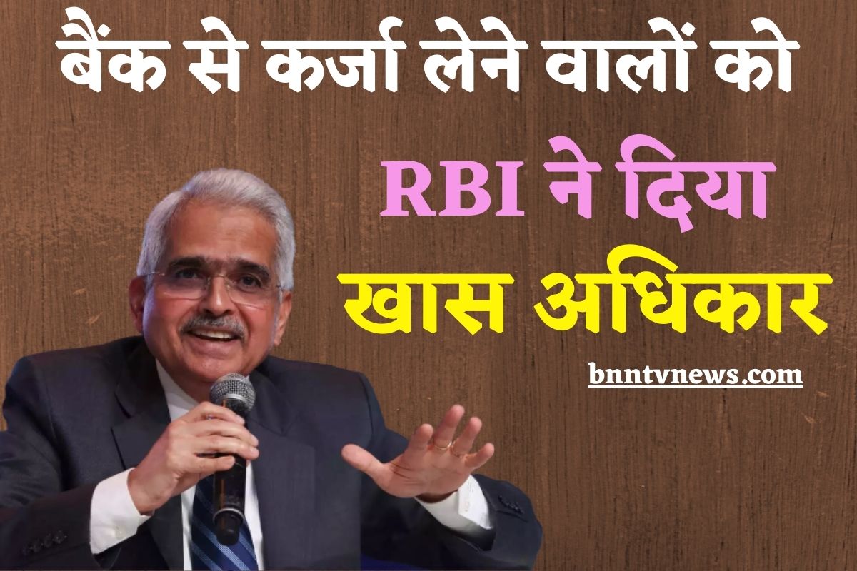 RBI bank new scheme