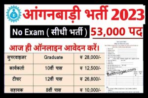 RRB NTPC Salary 2024: बनाना चाहते है RRB NTPC मे करियर तो जाने कितनी मिलती है सैलरी और किन भत्तों का मिलता है लाभ 1 Anganwadi Supervisor Bharti 2023: आंगनवाड़ी में महिलाओं के लिए बंपर भर्ती, ये है पूरी प्रक्रिया