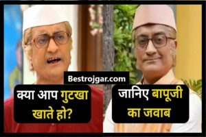 TKMOC Bapuji: TKMOC के बापूजी से यूजर ने पूछा- क्या आप गुटखा खाते हैं?, जानिए एक्टर को!