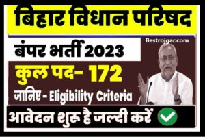 Bihar Vidhan Parishad Online Form 2023 – प्रारंभ बिहार बम्पर भर्ती – जल्दी आवदेन करे
