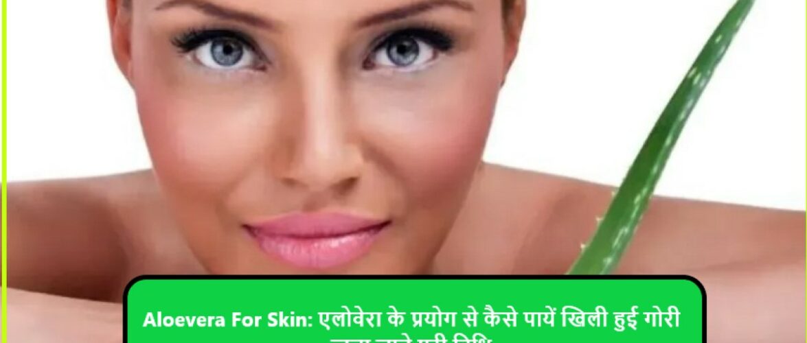 Aloevera For Skin