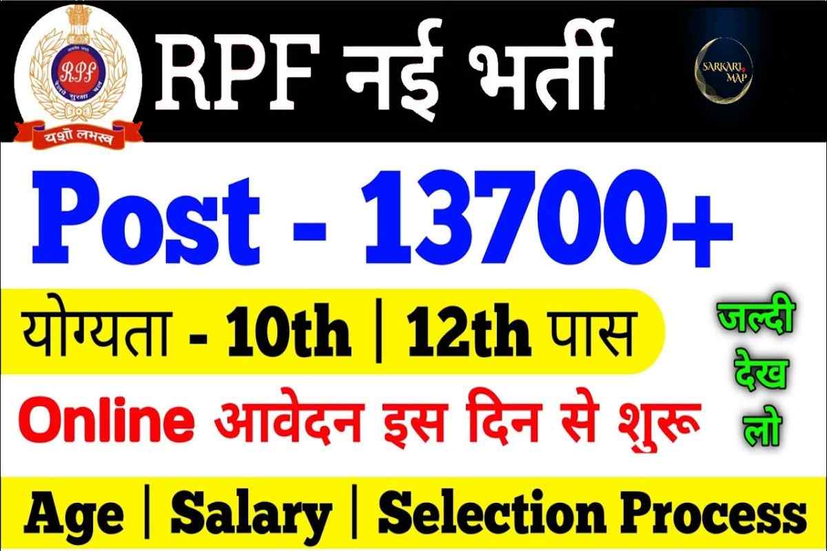 RPF Vacancy 2023-24:- रेलवे कांस्टेबल की नई भर्ती कब आएगी, यहां कैसे करें तैयारी, देखें पूरी डिटेल 1 RPF Vacancy 2023