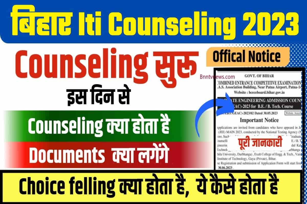 Bihar ITI Counselling 2023