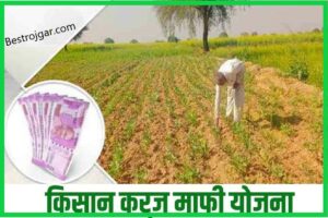 Kissan Karj Mafi List