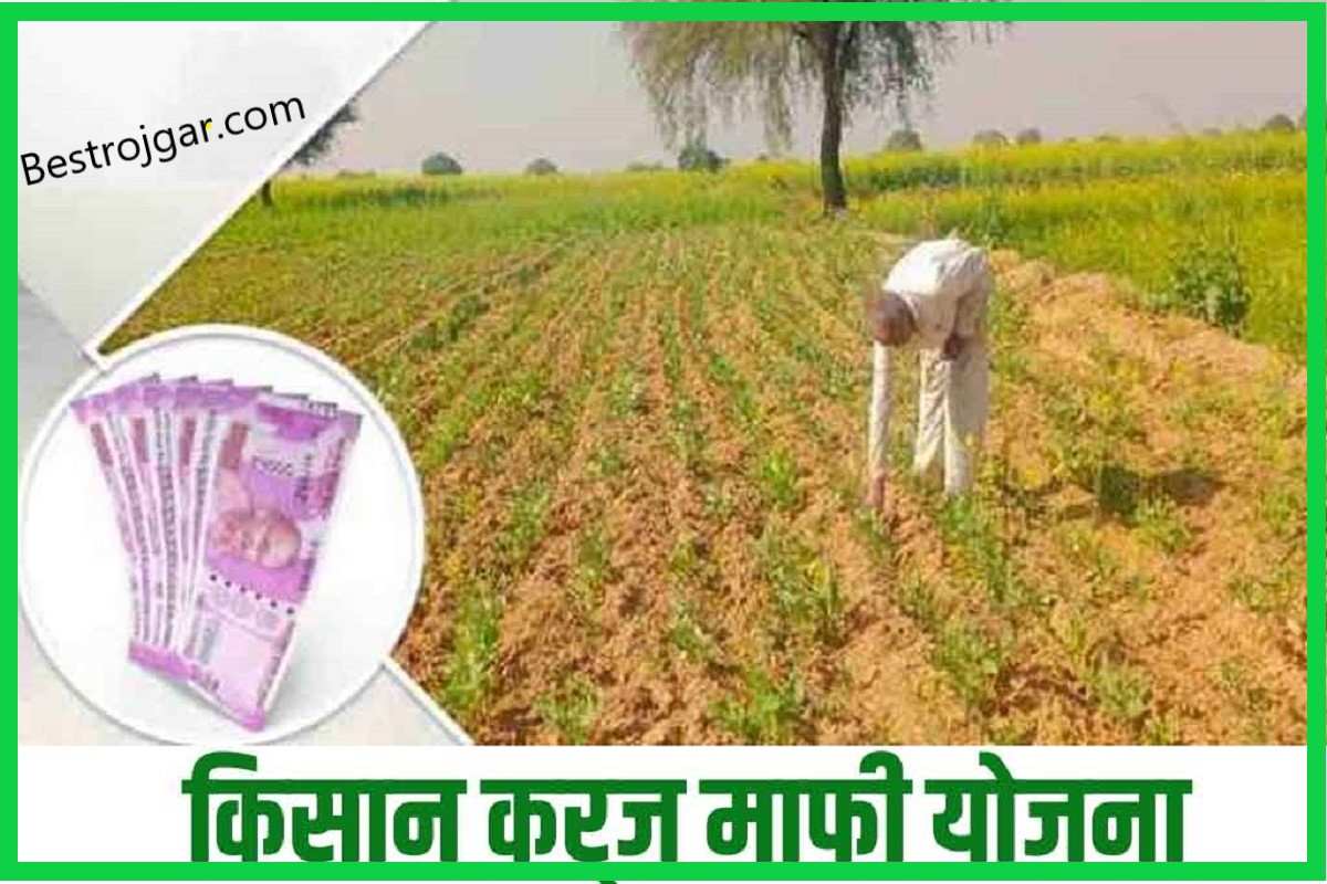 Kissan Karj Mafi List