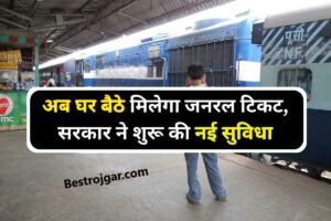 Fast Railway Ticket Booking