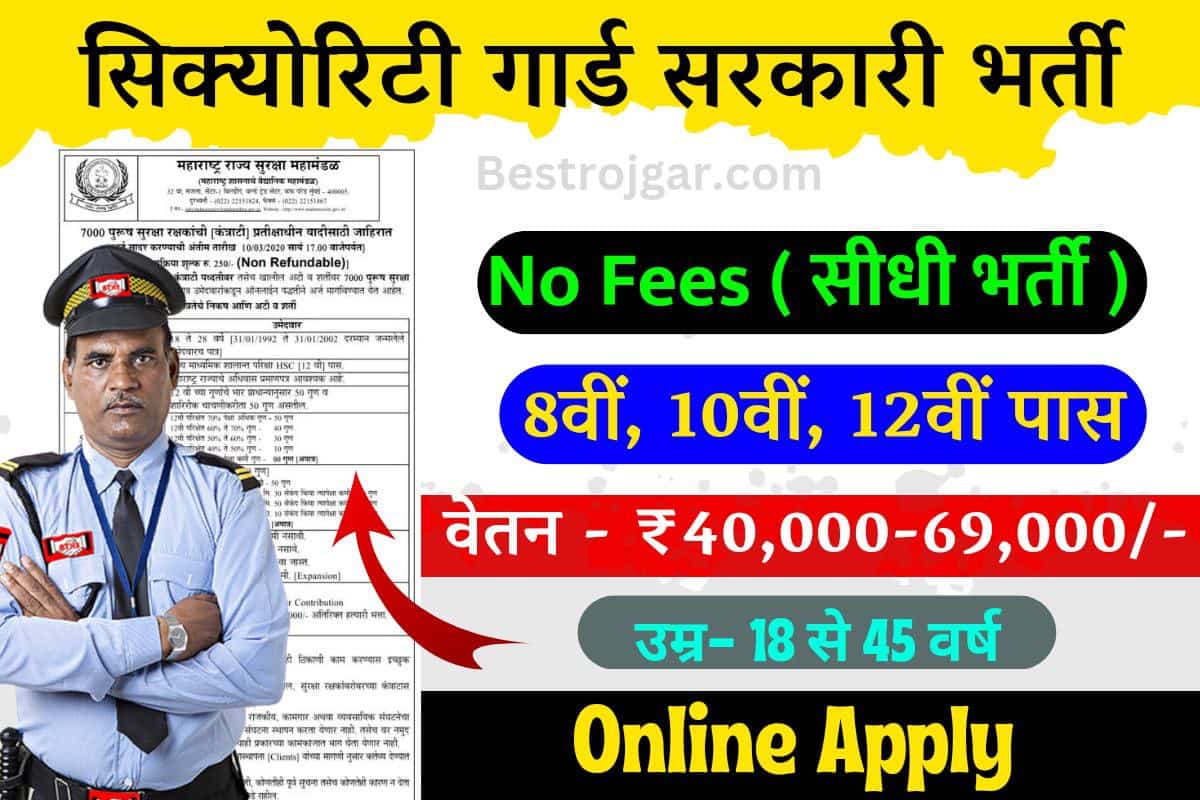 Security Guard Vacancy Apply